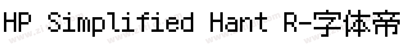 HP Simplified Hant R字体转换 HP Simplified Hant R字体转换